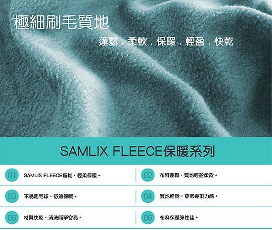SAMLIX 保暖衣/褲系列