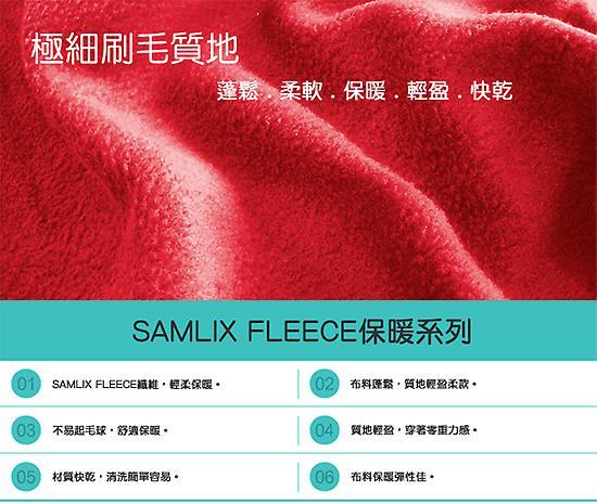 SAMLIX 保暖衣/褲系列